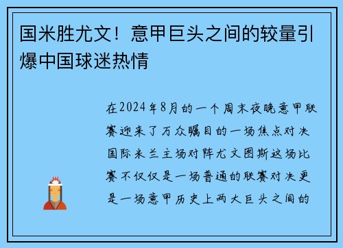 国米胜尤文！意甲巨头之间的较量引爆中国球迷热情